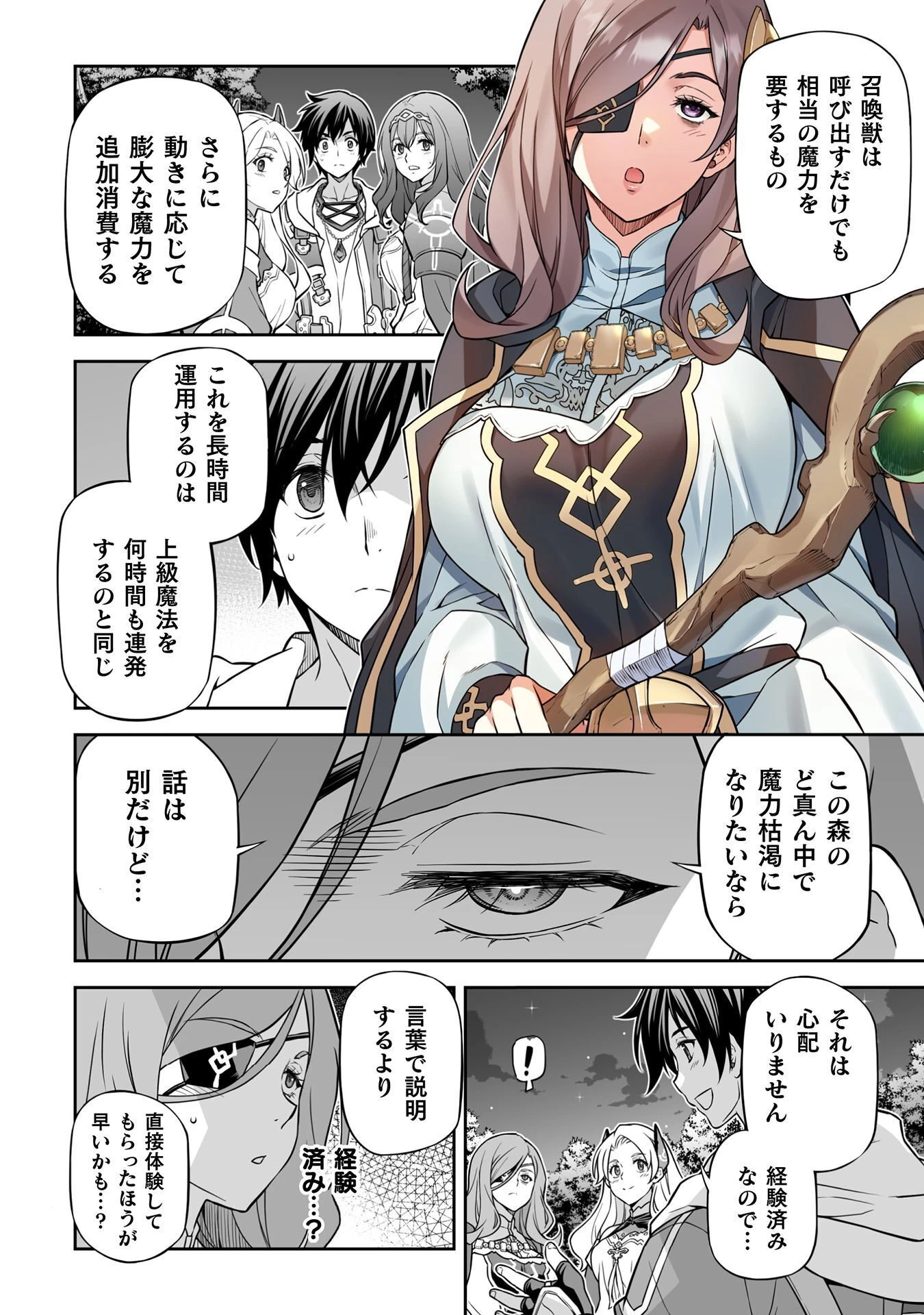 ドローイング 最強漫画家はお絵かきスキルで異世界無双する！ 第188話 - 8