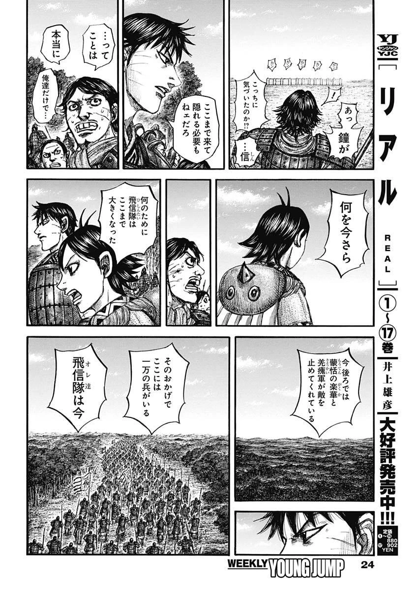 キングダム 第876話 - 11