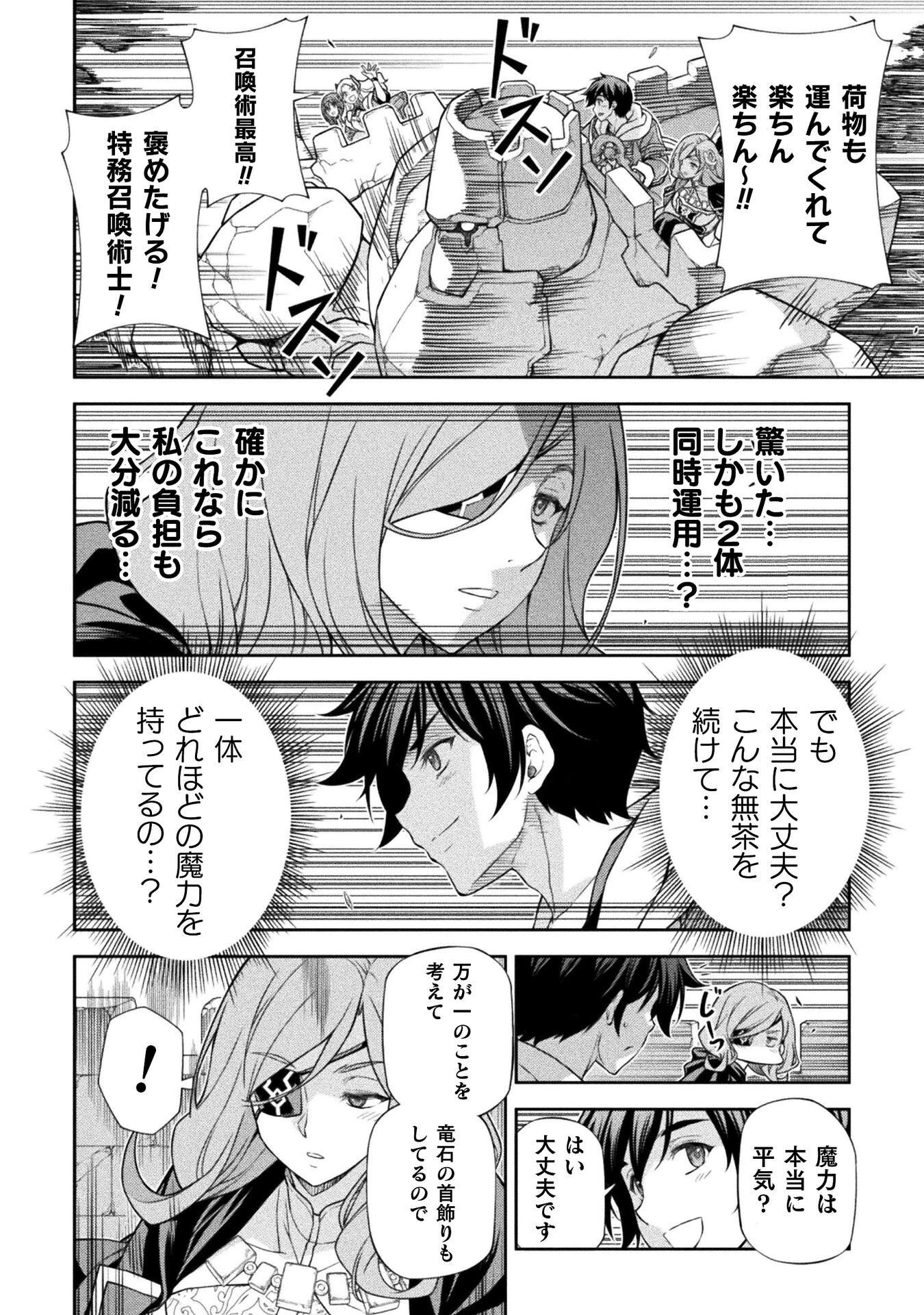 ドローイング 最強漫画家はお絵かきスキルで異世界無双する！ 第188話 - 10