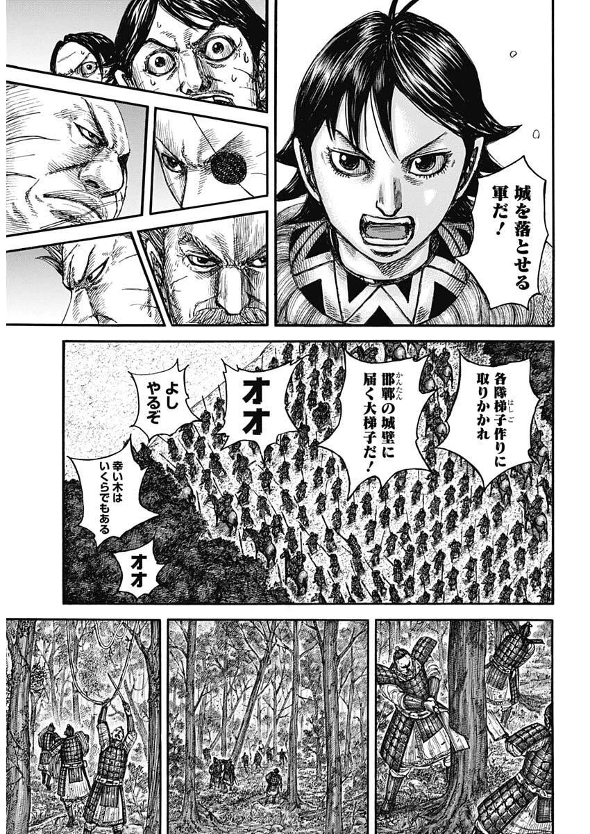 キングダム 第876話 - 12
