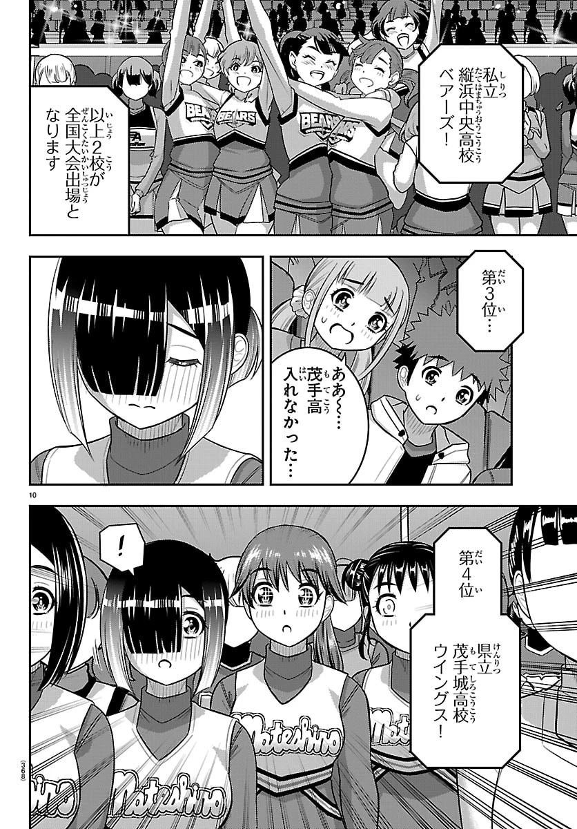 ヤンキーJKクズハナちゃん 第282話 - 10