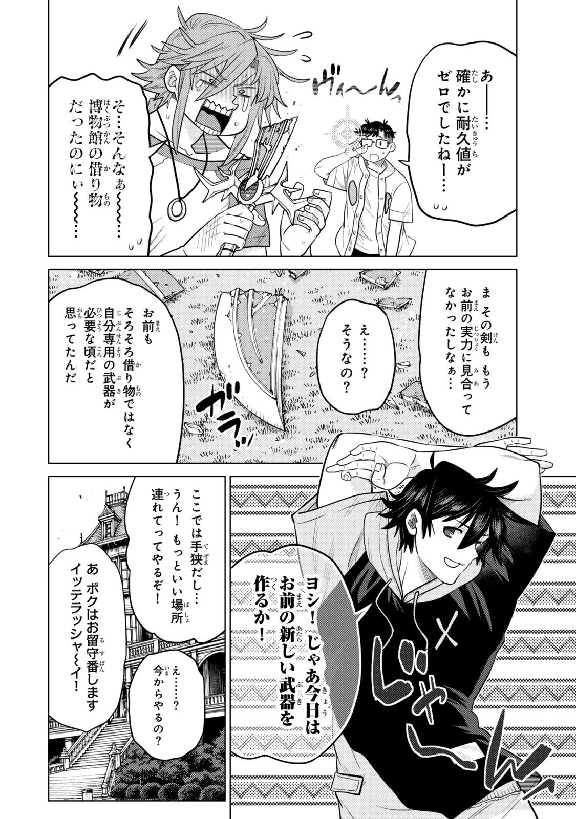 落ちこぼれだった兄が実は最強 ～史上最強の勇者は転生し、学園で無自覚に無双する～ 第48話 - 8