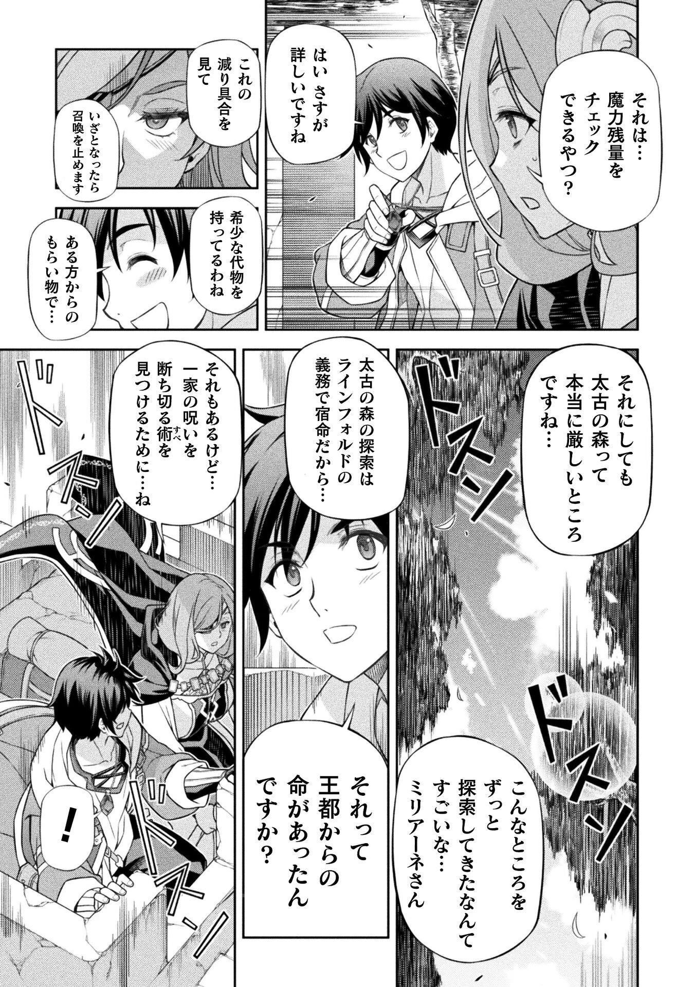 ドローイング 最強漫画家はお絵かきスキルで異世界無双する！ 第188話 - 11
