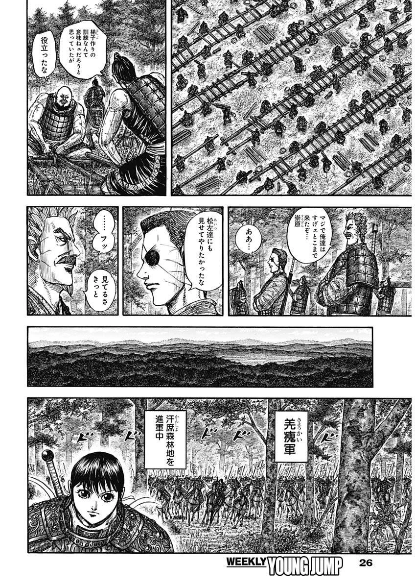 キングダム 第876話 - 13