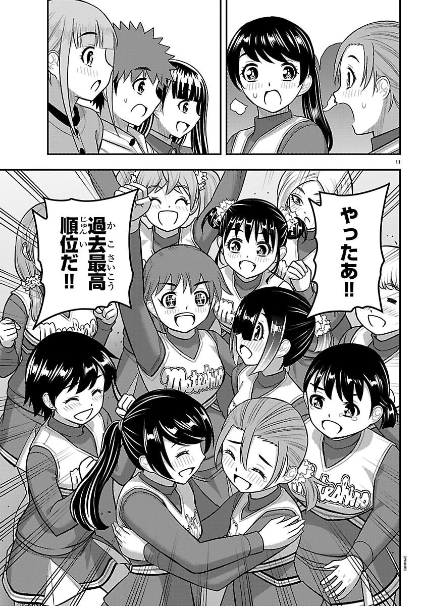 ヤンキーJKクズハナちゃん 第282話 - 11