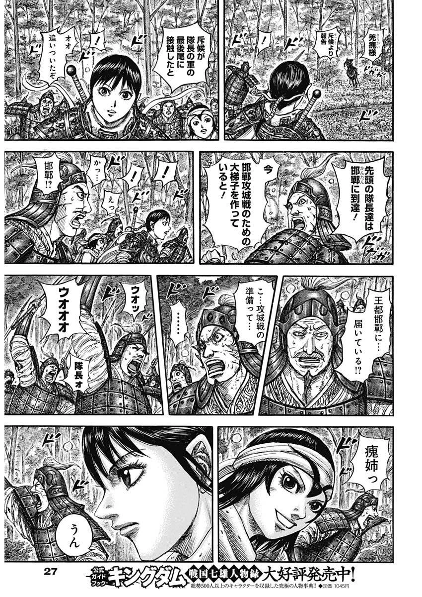 キングダム 第876話 - 14