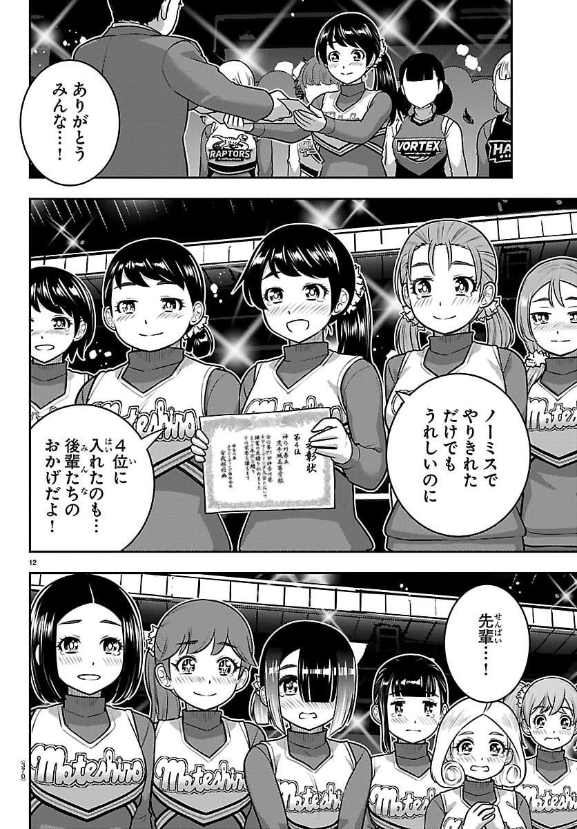 ヤンキーJKクズハナちゃん 第282話 - 12