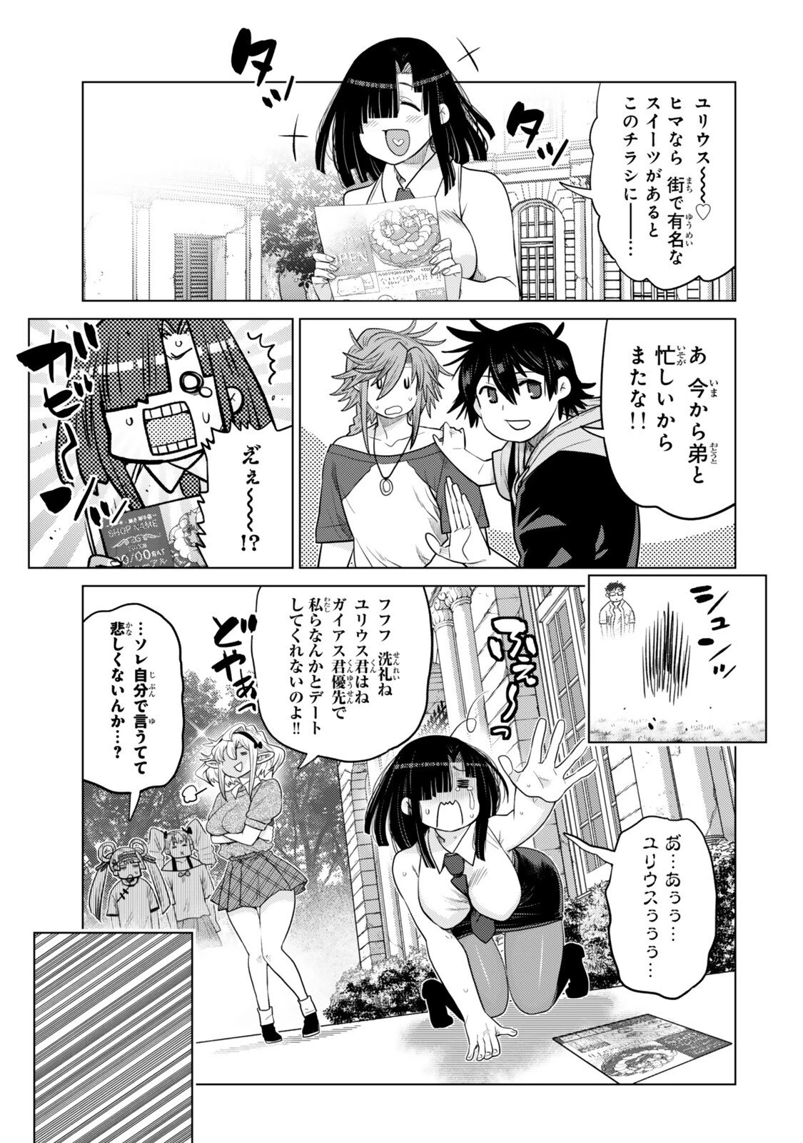 落ちこぼれだった兄が実は最強 ～史上最強の勇者は転生し、学園で無自覚に無双する～ 第48話 - 9