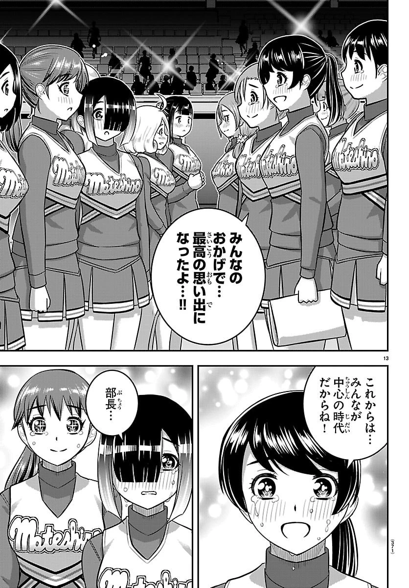 ヤンキーJKクズハナちゃん 第282話 - 13