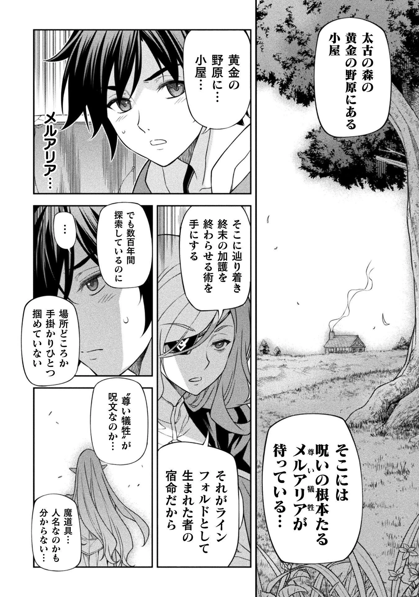 ドローイング 最強漫画家はお絵かきスキルで異世界無双する！ 第188話 - 12