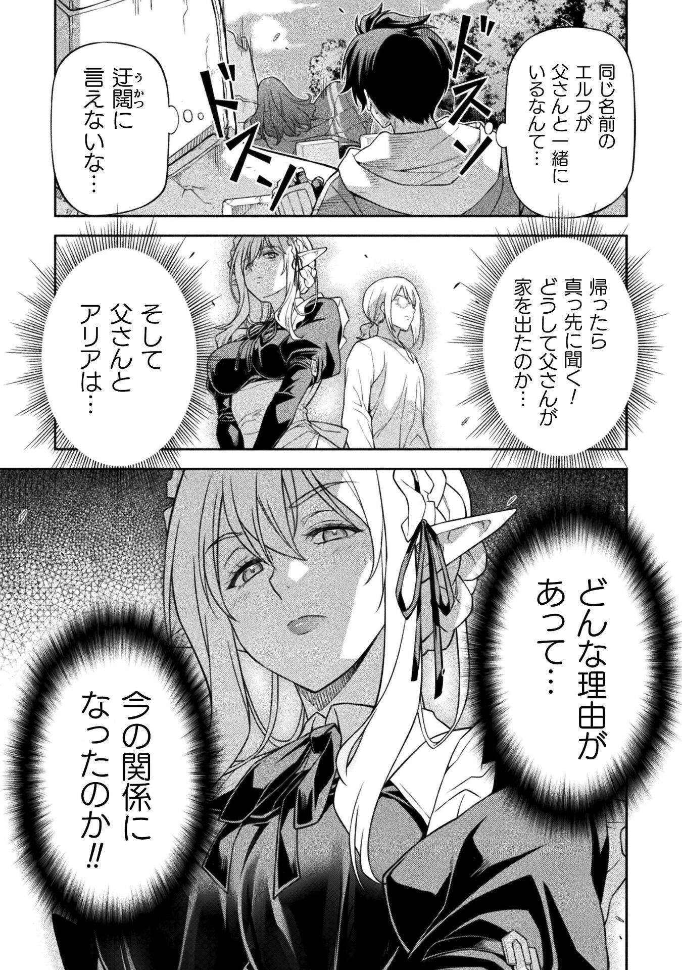 ドローイング 最強漫画家はお絵かきスキルで異世界無双する！ 第188話 - 13