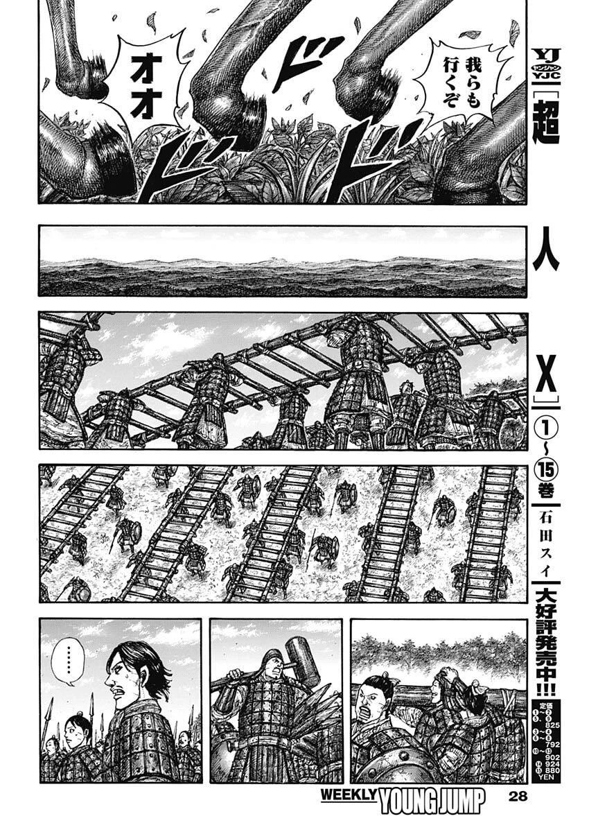 キングダム 第876話 - 15