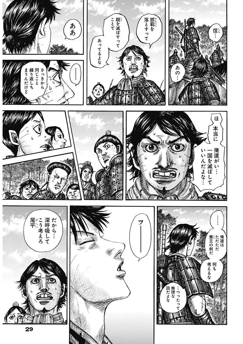 キングダム 第876話 - 16