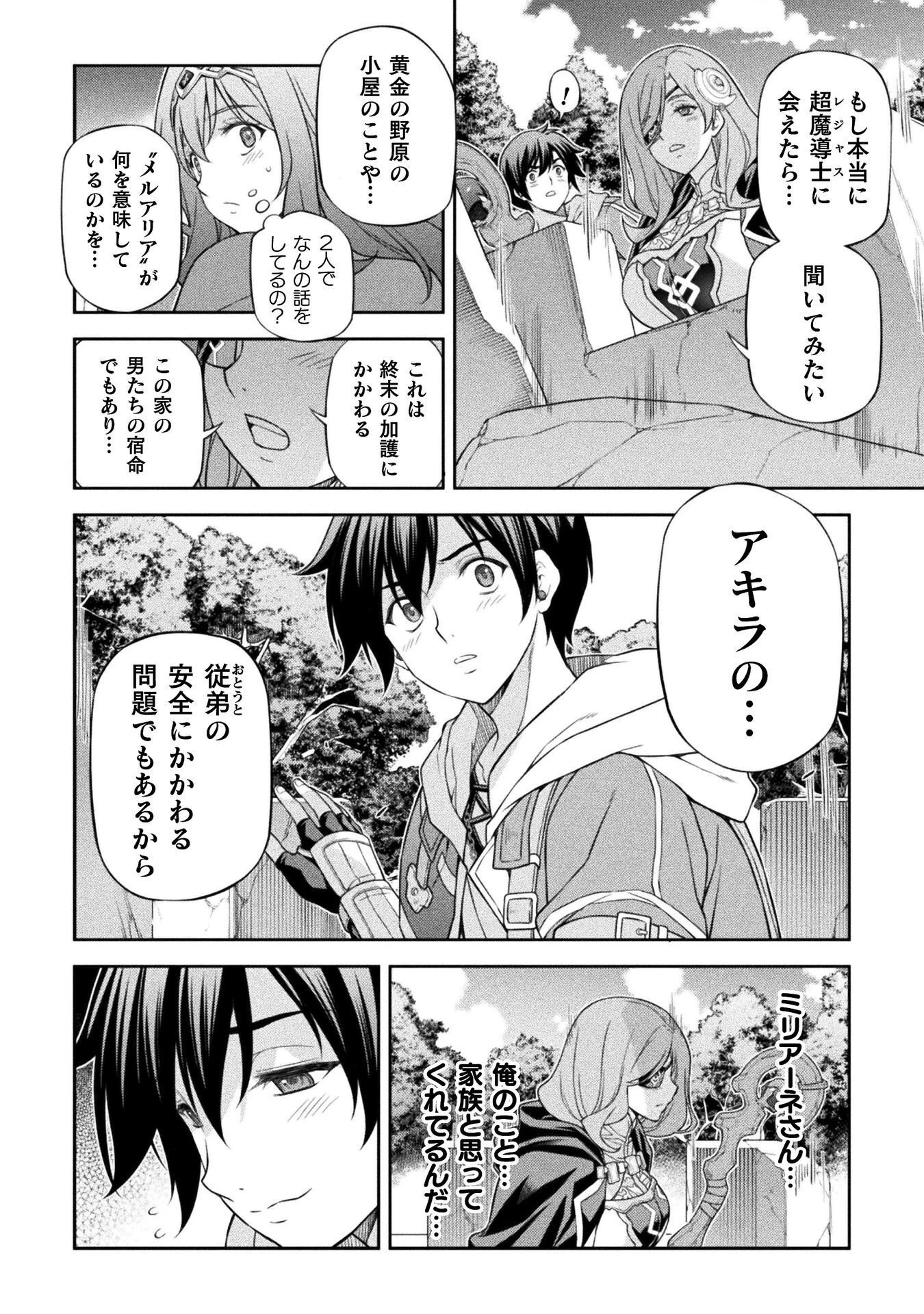 ドローイング 最強漫画家はお絵かきスキルで異世界無双する！ 第188話 - 14