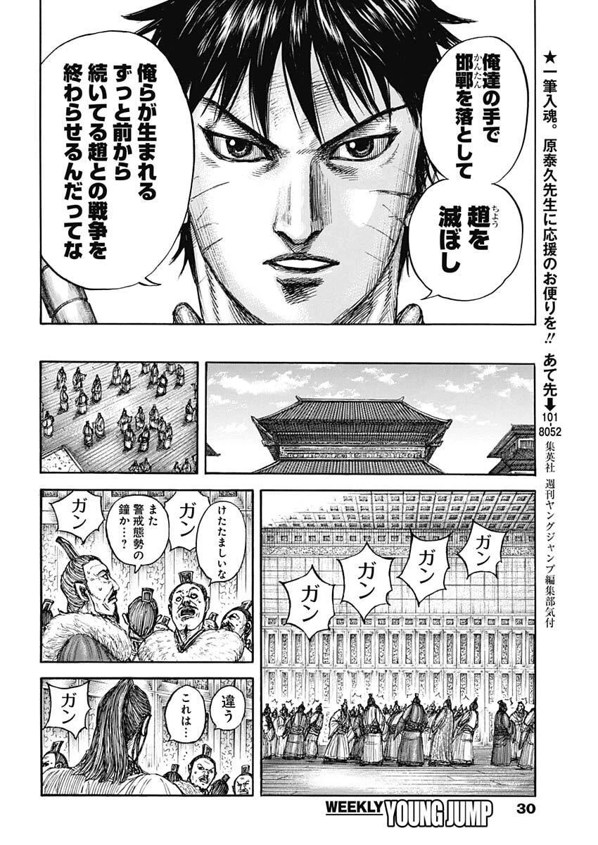 キングダム 第876話 - 17