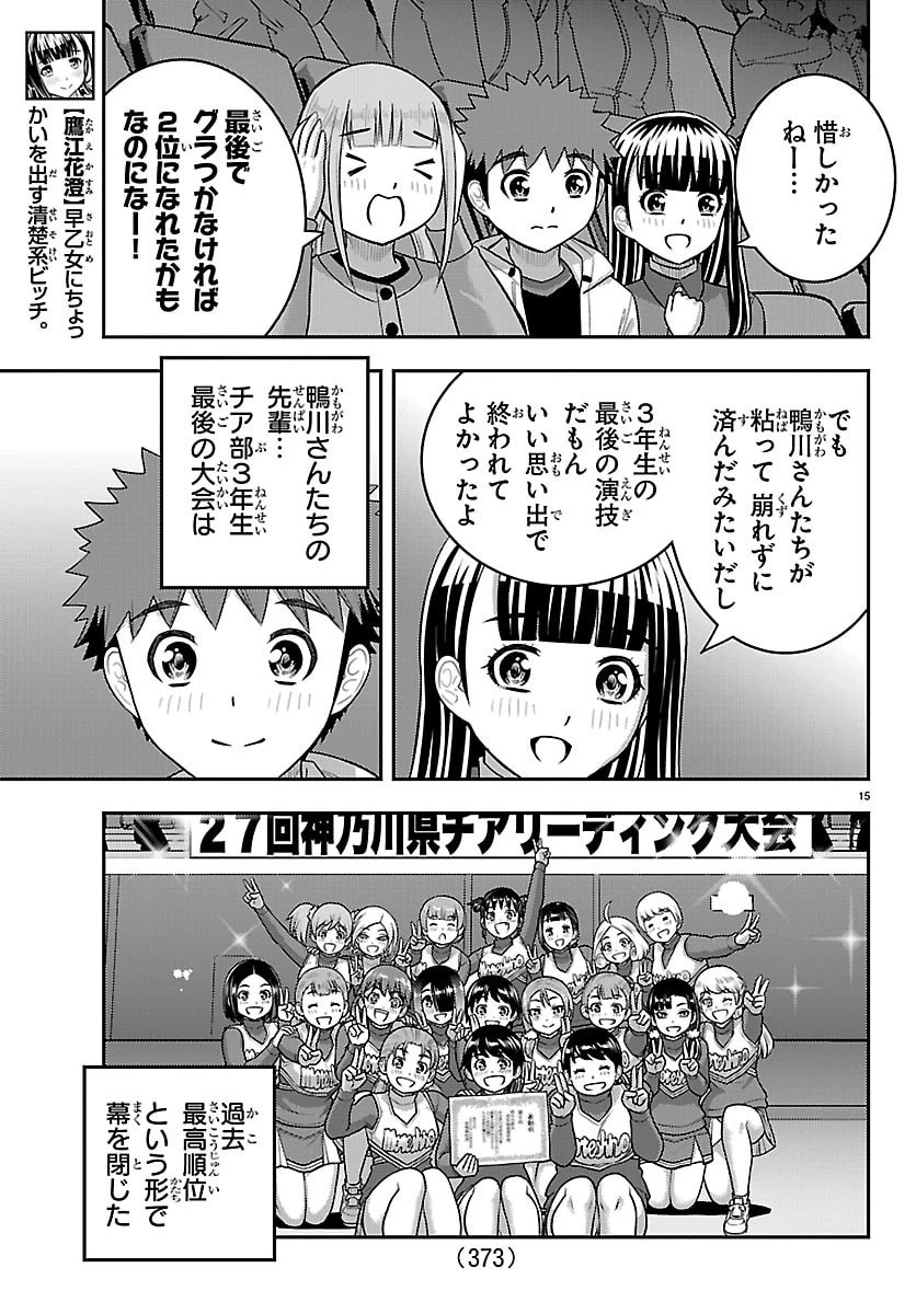 ヤンキーJKクズハナちゃん 第282話 - 15