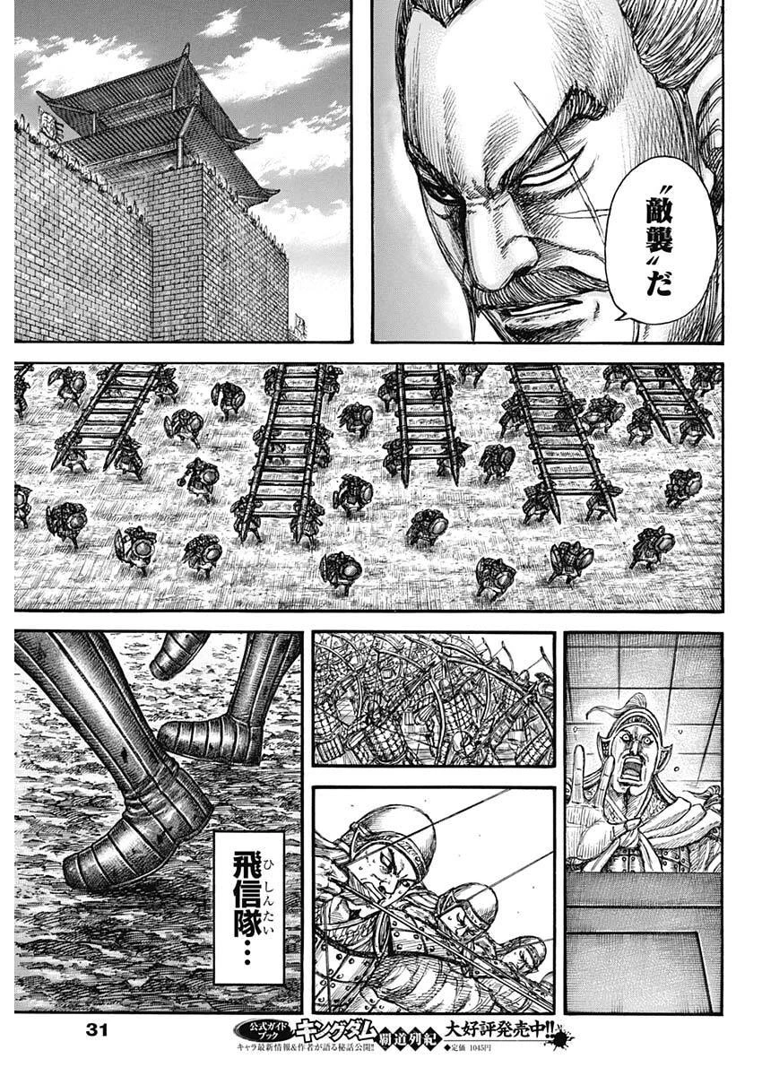 キングダム 第876話 - 18
