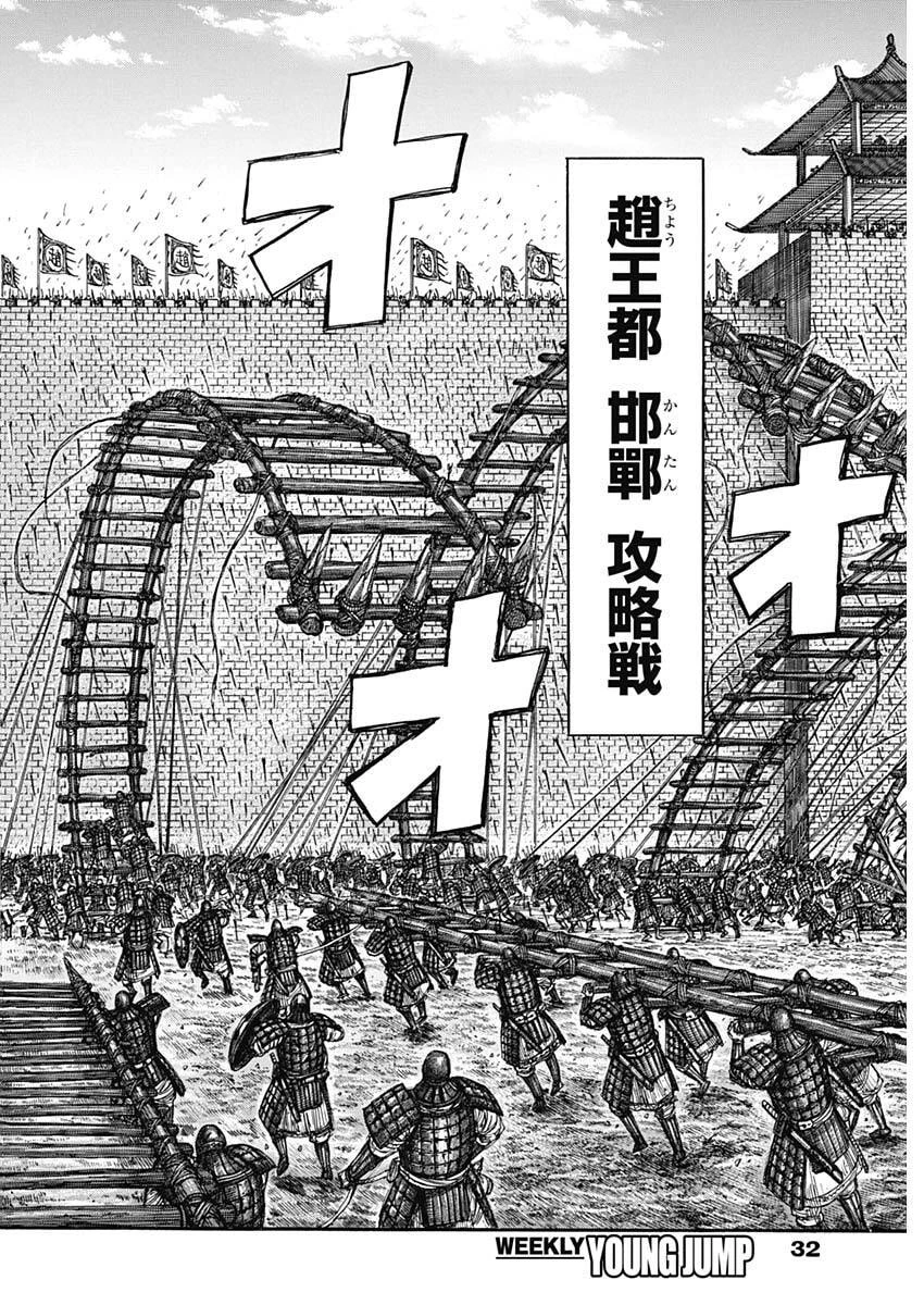 キングダム 第876話 - 19