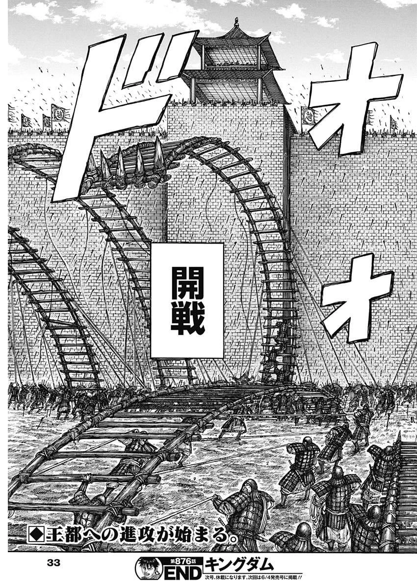 キングダム 第876話 - 20