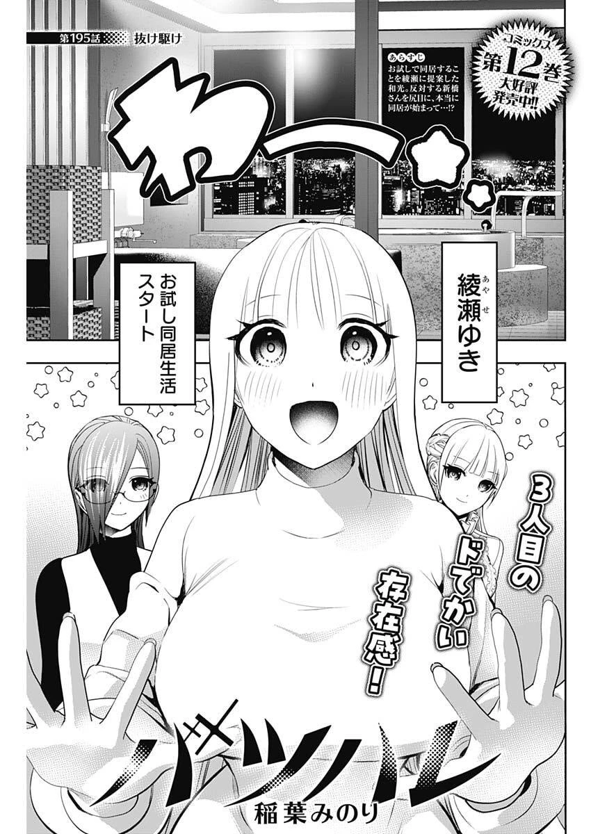 バツハレ 第195話 - 1