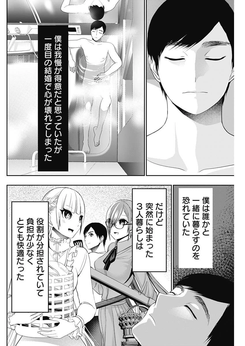 バツハレ 第195話 - 4