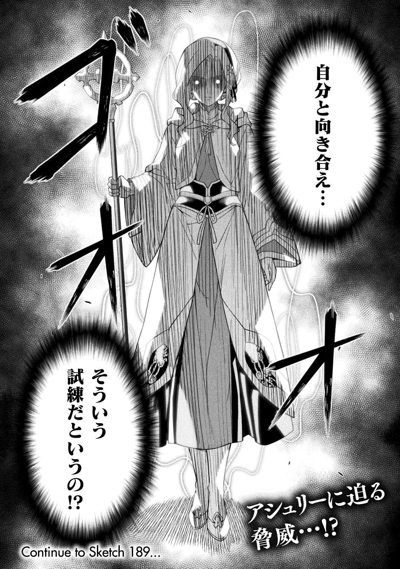 ドローイング 最強漫画家はお絵かきスキルで異世界無双する！ 第188話 - 18