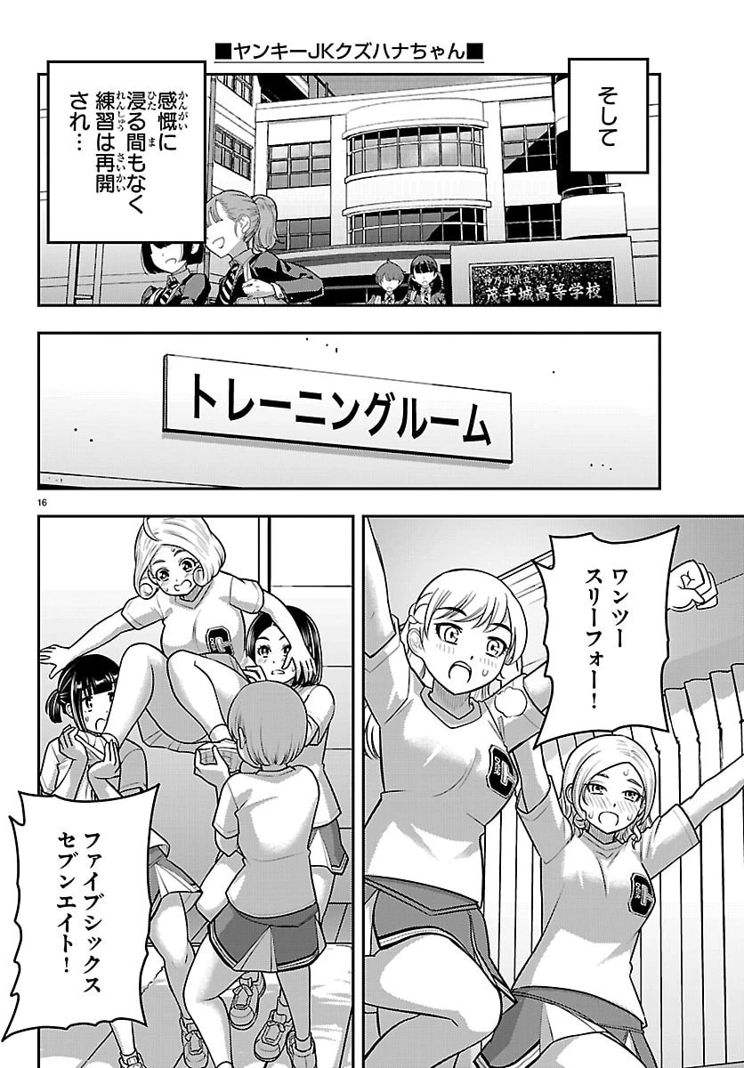 ヤンキーJKクズハナちゃん 第282話 - 16