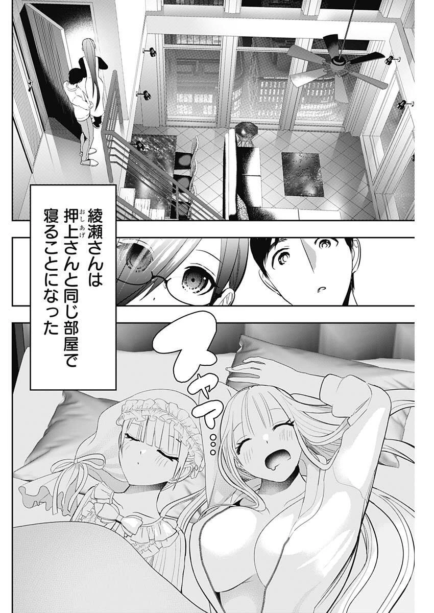 バツハレ 第195話 - 6