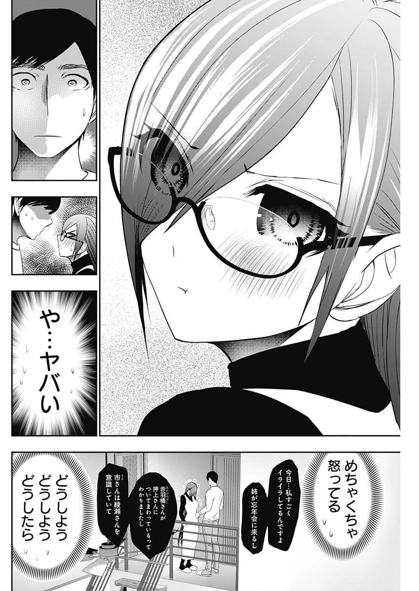 バツハレ 第195話 - 8