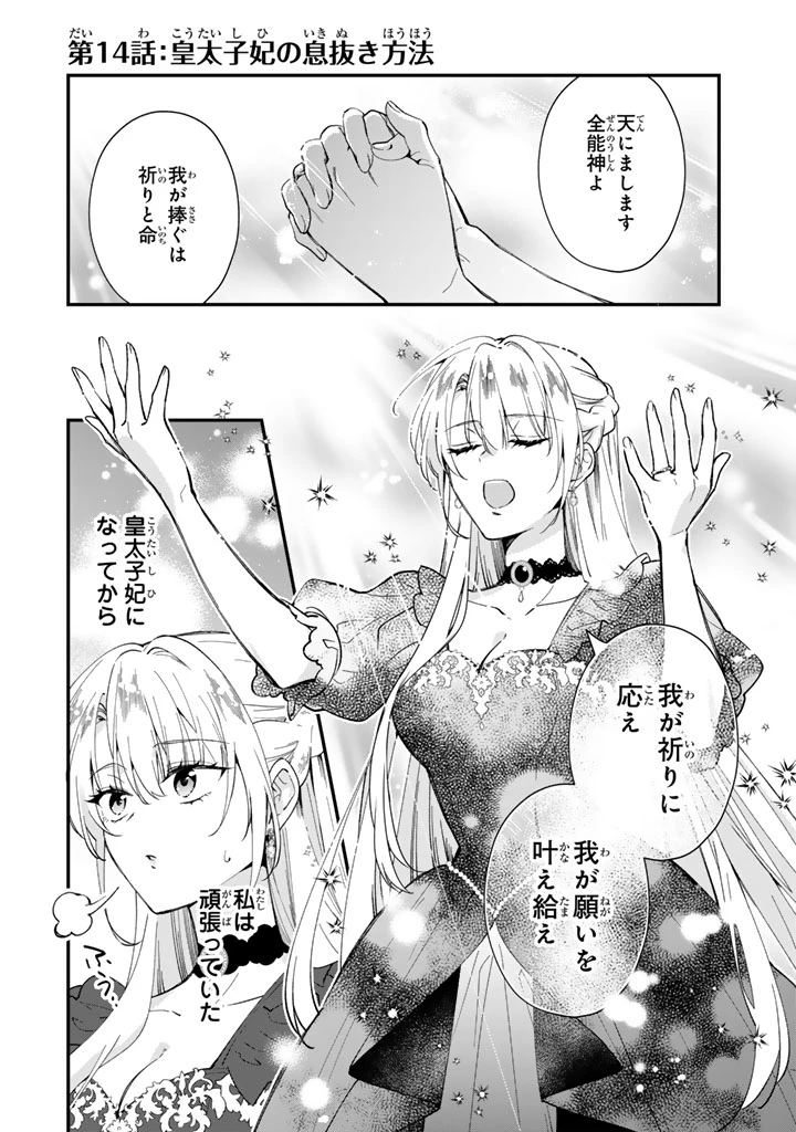 貧乏騎士に嫁入りしたはずが!? 野人令嬢は皇太子妃になっても竜を狩りたい 第14話 - 1