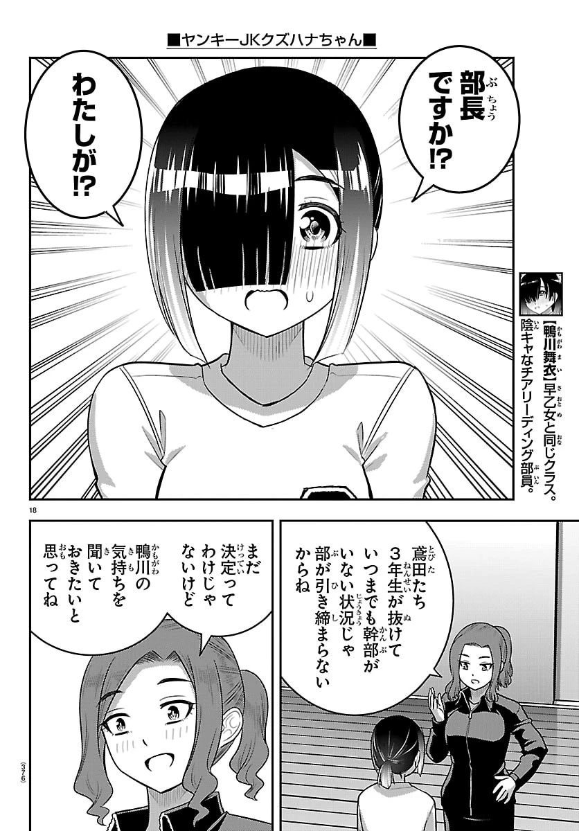 ヤンキーJKクズハナちゃん 第282話 - 18