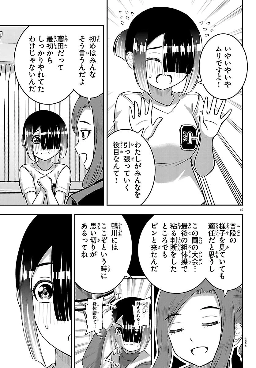ヤンキーJKクズハナちゃん 第282話 - 19