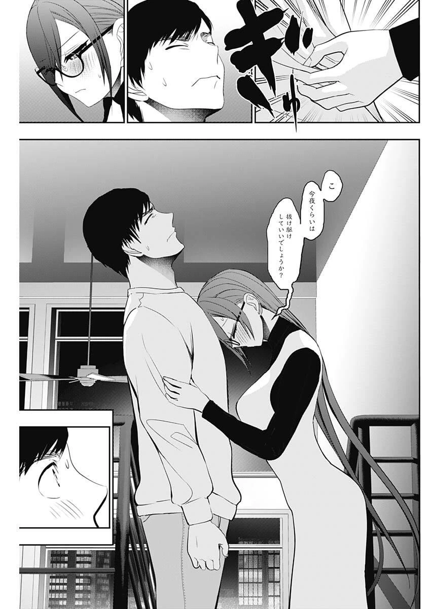 バツハレ 第195話 - 9