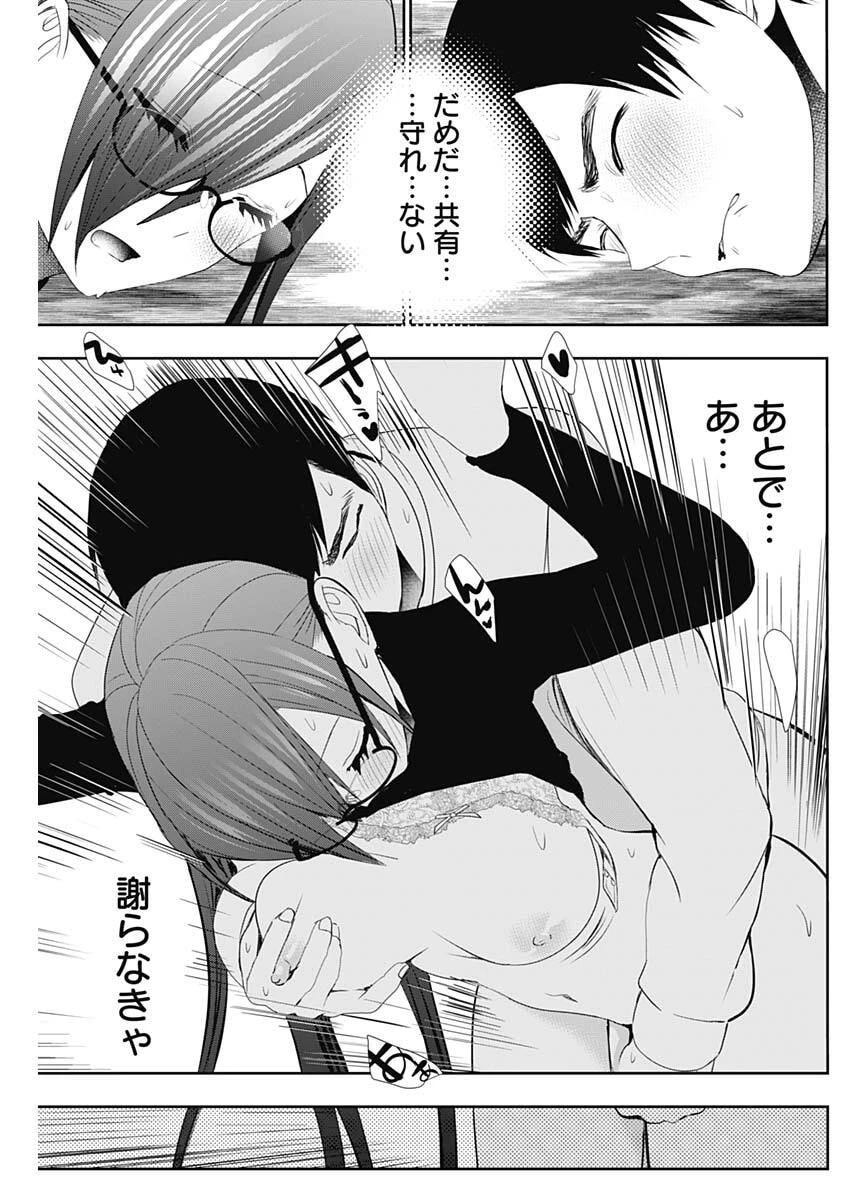 バツハレ 第195話 - 11