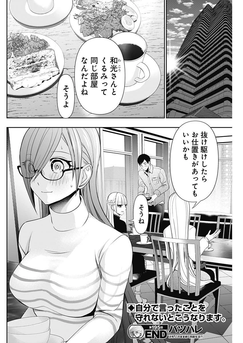 バツハレ 第195話 - 12