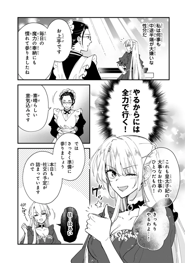 貧乏騎士に嫁入りしたはずが!? 野人令嬢は皇太子妃になっても竜を狩りたい 第14話 - 2