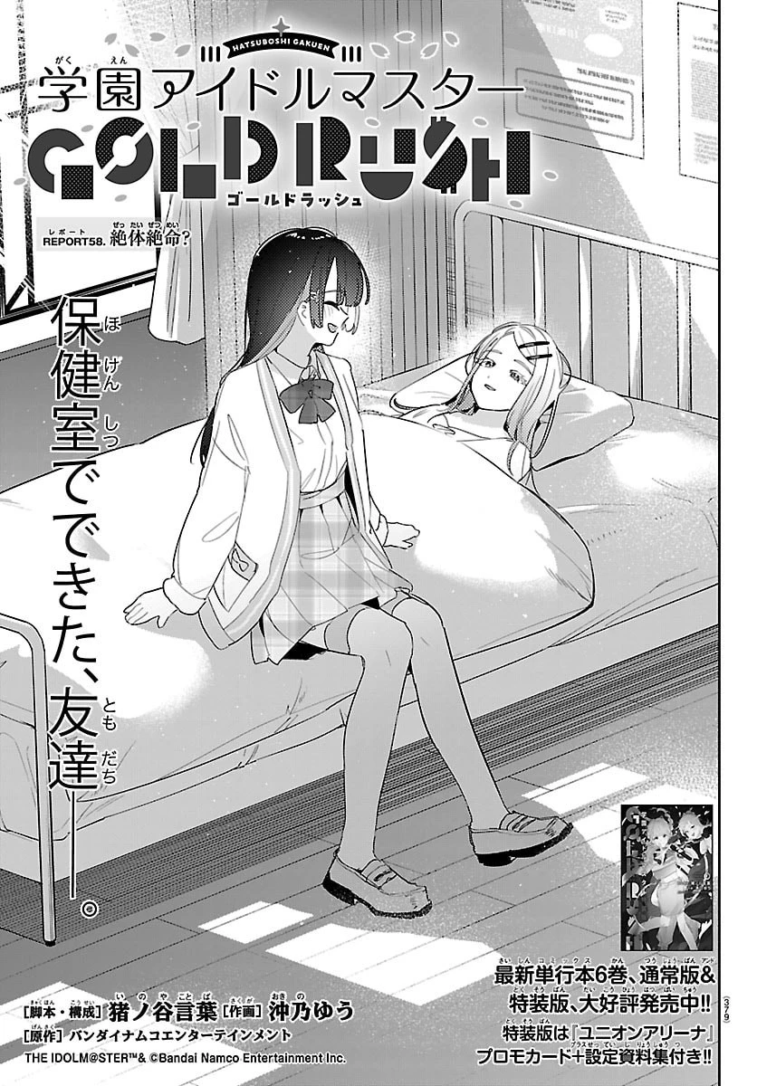 学園アイドルマスター GOLD RUSH 第58話 - 1