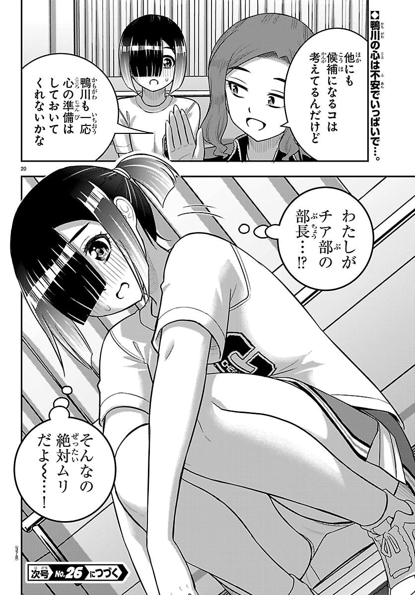 ヤンキーJKクズハナちゃん 第282話 - 20