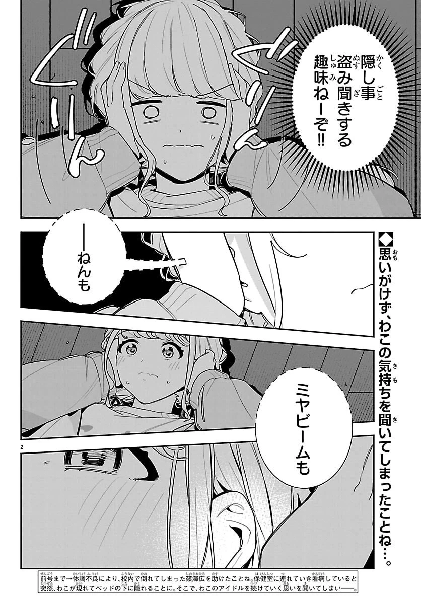 学園アイドルマスター GOLD RUSH 第58話 - 2