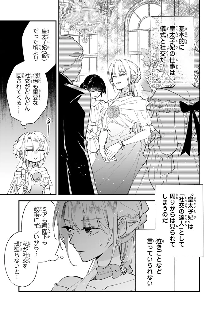 貧乏騎士に嫁入りしたはずが!? 野人令嬢は皇太子妃になっても竜を狩りたい 第14話 - 3