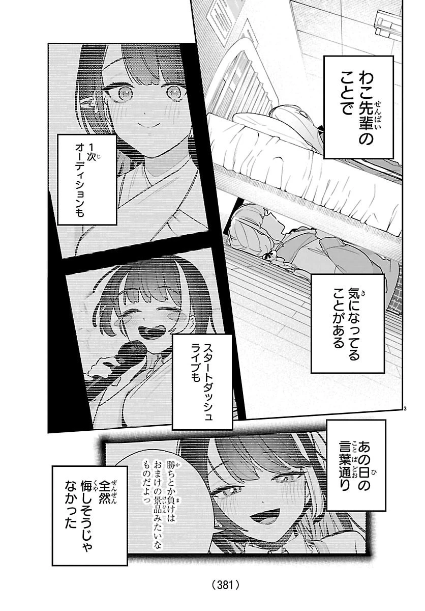 学園アイドルマスター GOLD RUSH 第58話 - 3