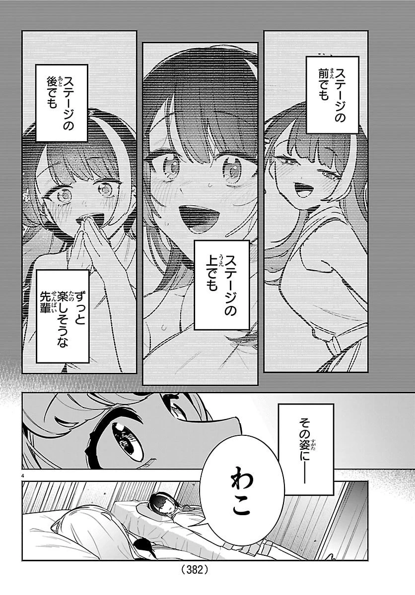 学園アイドルマスター GOLD RUSH 第58話 - 4