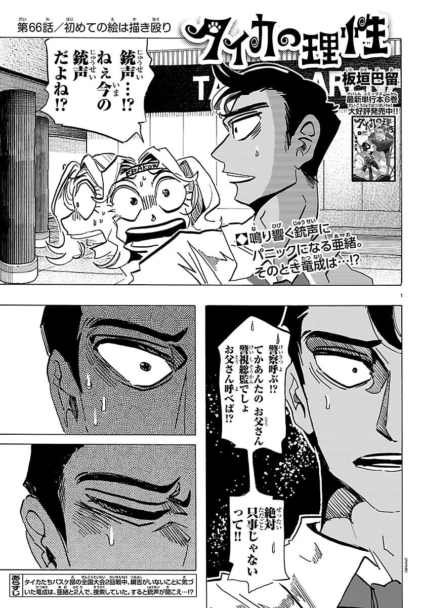 タイカの理性 第66話 - 1