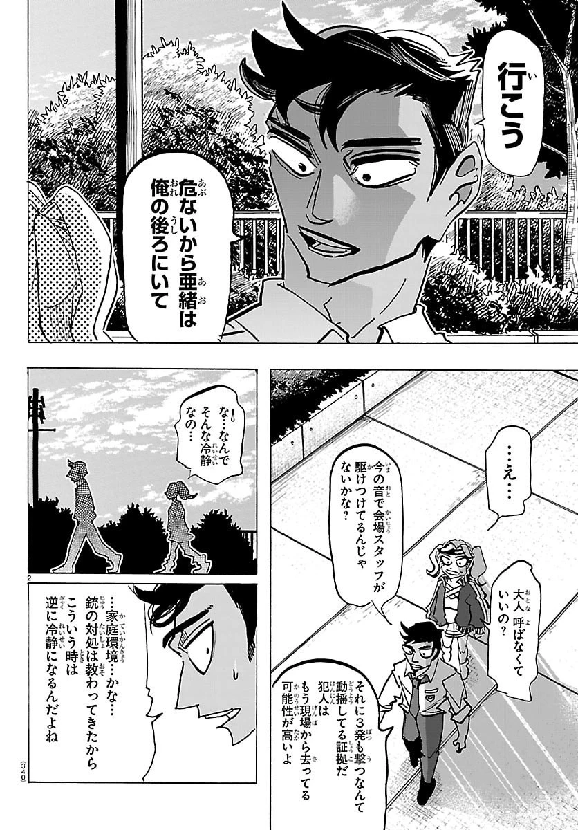タイカの理性 第66話 - 2