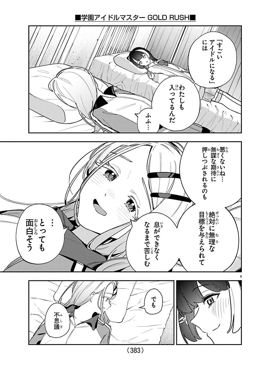 学園アイドルマスター GOLD RUSH 第58話 - 5