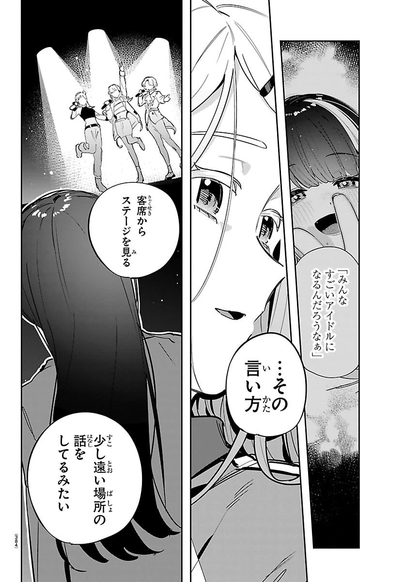 学園アイドルマスター GOLD RUSH 第58話 - 6