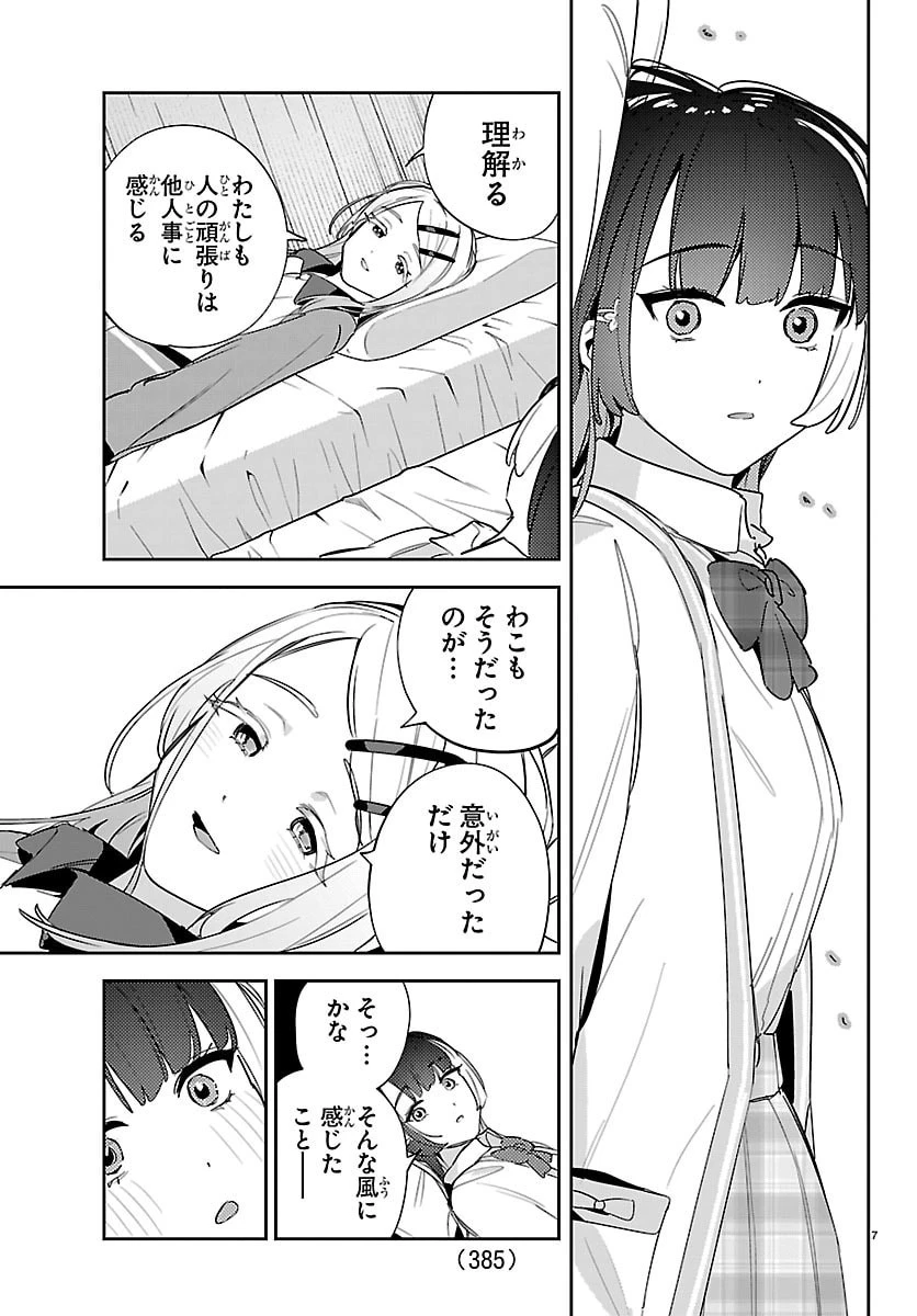 学園アイドルマスター GOLD RUSH 第58話 - 7