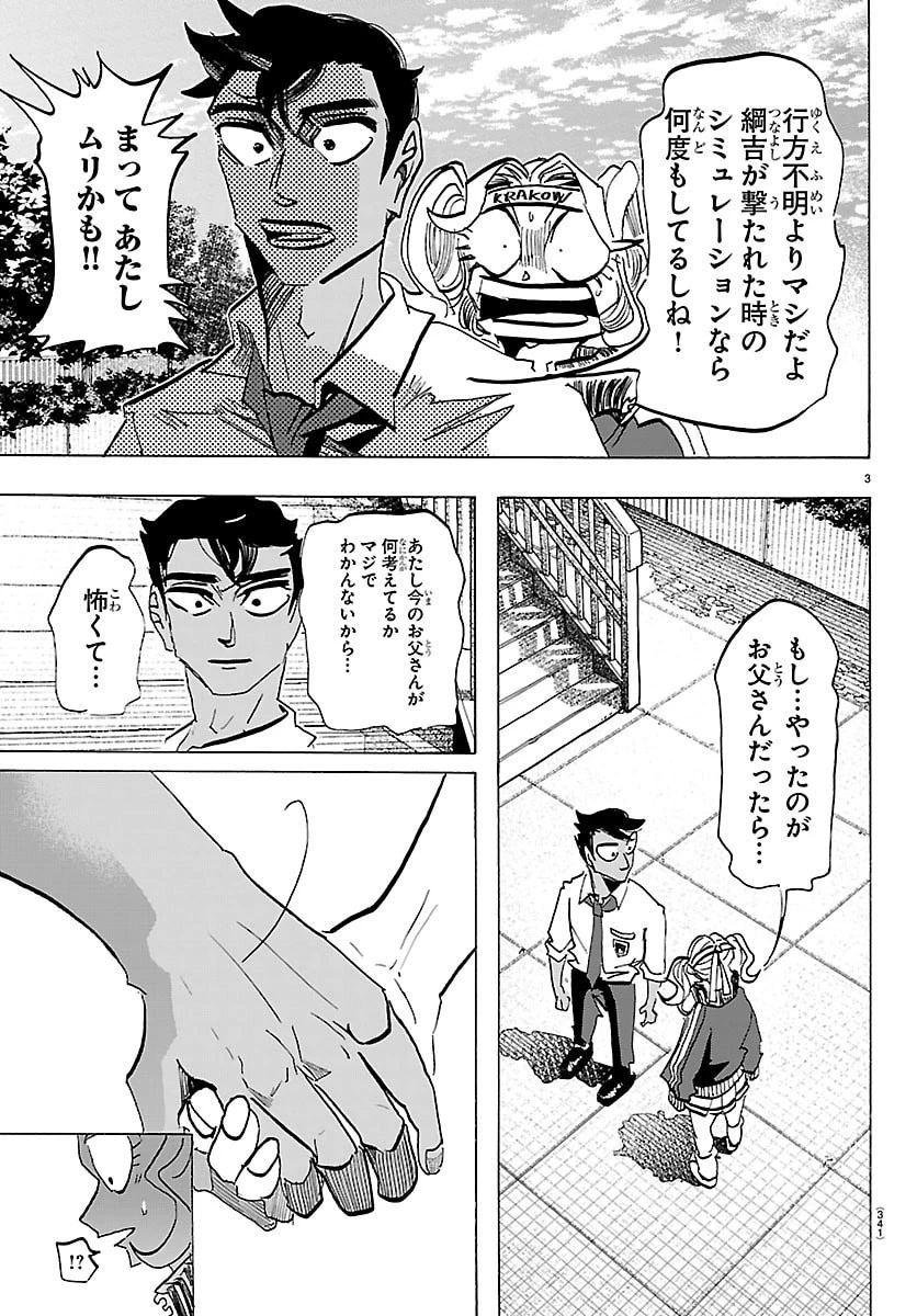 タイカの理性 第66話 - 3