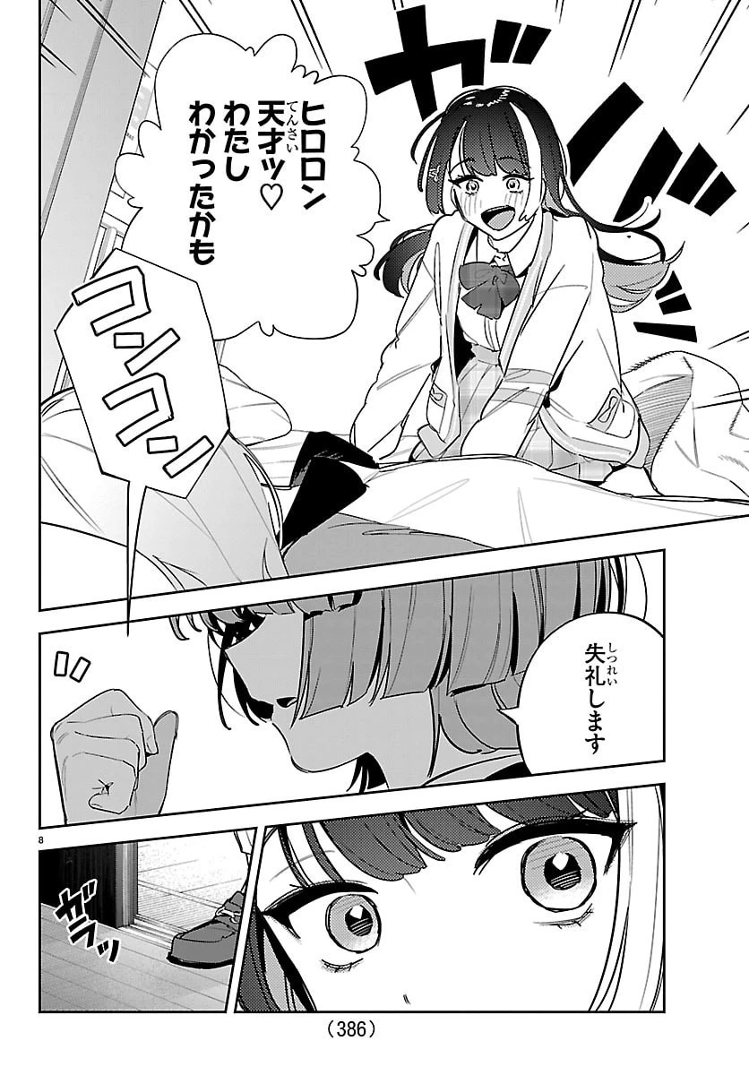 学園アイドルマスター GOLD RUSH 第58話 - 8