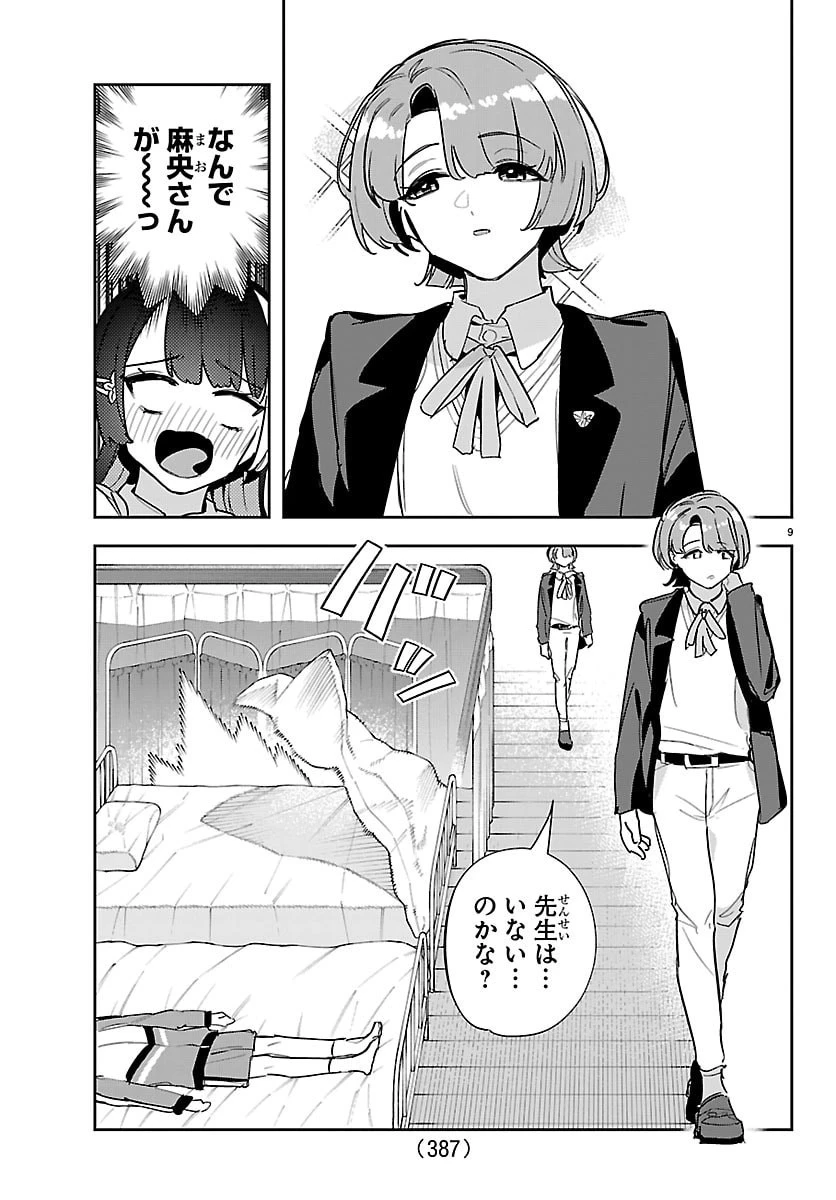 学園アイドルマスター GOLD RUSH 第58話 - 9